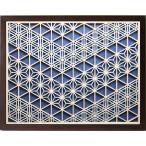 和モダンアートパネル 組子色彩葉 青に矢型１号の購入ガイド