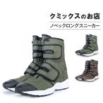 ノベックロングスニーカー(グリーン・ブラウン）【表示価格は送料込みの価格です】