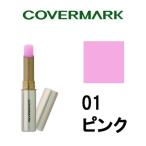 リアルフィニッシュ ブライトニング リップ エッセンス UV 01 ピンク カバーマーク ( covermark ) - 定形外送料無料 -wp