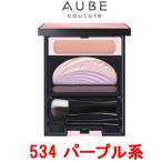 ブライトアップアイズ 534 パープル系 花王 ソフィーナ オーブ クチュール ( AUBE / アイシャドウ ) - 定形外送料無料 -wp