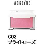 フェイスカラー チーク CO3 ブライトローズ アクセーヌ ( acseine / 頬紅 / パウダーチーク ) - 定形外送料無料 -wp