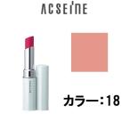 トリートメント リップスティック PV 18 アクセーヌ ( acseine / 口紅 / ルージュ / リップカラー ) - 定形外送料無料 -wp