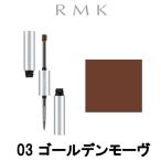 Wアイブロウカラーズ 03 ゴールデンモーヴ RMK ( アールエムケー / ルミコ / アイブロー ) - 定形外送料無料 -wp