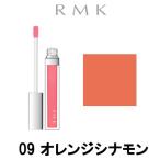 並行輸入品 カラーリップグロス 09 オレンジシナモン RMK ( アールエムケー / ルミコ / 口紅 ) wp