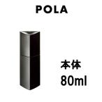 POLA ポーラ B.A ミルク 80ml 本体 - 送料無料 -wp 北海道・沖縄を除く