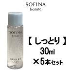 ソフィーナ ボーテ 高保湿化粧水 しっとり 30ml×5本セット 花王 - 定形外送料無料 -wp