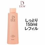 カネボウ DEW デュウ スペリア ローションコンセントレート しっとり レフィル 150ml - 定形外送料無料 -