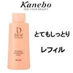 カネボウ DEW デュウ スペリア エマルジョンコンセントレート とてもしっとり レフィル 100ml - 定形外送料無料 -