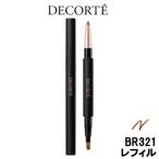 コーセー コスメデコルテ リップライナー BR321 レフィル- 定形外送料無料 -wp
