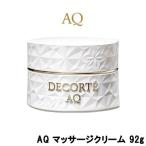 コーセー コスメデコルテ AQ マッサージクリーム 92gwp