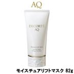コーセー コスメデコルテ AQ モイスチュア リフトマスク 82gwp