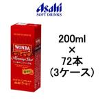 アサヒ ワンダ モーニングショット 200ml×72本(コーヒーパック)モーニングショット アサヒ 送料無料 wonda - 送料無料 - 北海道・沖縄を除く