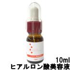 芦屋ハーブバレー パルセイユ ヒアルロン酸美容液 10ml [ palseylle ASHIYAHERBVALLEY ]