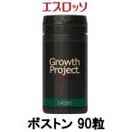 エスロッソ Growth Project ボストン 90粒- 定形外送料無料 -wp