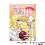 バンダイ クレアボーテ ベルサイユのばら オスカル &amp; ロザリー 密着マスク 1枚 27ml×10個セットwp