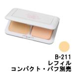 リスブラン パウダーヴェール ファンデーション B-211 SPG35 PA+++ コンパクト・パフ別売り - 定形外送料無料 -