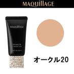マキアージュ ドラマティックリキッド UV オークル20 27g 資生堂 - 定形外送料無料 -wp