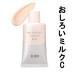 資生堂 エリクシール ルフレ バランシング おしろいミルク C 35g [ shiseido しせいどう ]- 定形外送料無料 -