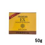 岐阜アグリフーズ プロハーブ EX ジェルクリーム 50g ( PROHERB フェイスクリーム ジェル クリーム 保湿クリーム 保湿ジェル )