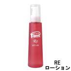 ピアベルピア ローションRE 120ml [ piabelpia スキンケア 化粧水 ] 取り寄せ商品 - 送料無料 - 北海道・沖縄を除く