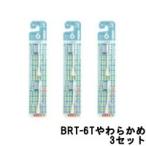  Minimum - pika изменение щетка BRT-6T мягкость .×3 комплект [ minimum - pika] +lt7+