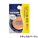 カネボウ メディア コンシーラーS ナチュラルベージュ 1.7g SPF21 PA+++ [ Kanebo media ]