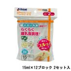  Ricci .ru.... свободный Gin g блок tray R15 15ml×12 блок 2 комплект входить [ richell емкость для хранения морозилка рефрижератор сохранение рефрижератор контейнер небольшое количество .]
