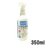 大洋製薬 安定型 次亜塩素酸ナトリウム 350ml [ タイヨー TAIYO日用品 ]- 送料無料 - 北海道・沖縄を除く