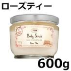 サボン ボディスクラブ ローズティー 600g (SABON / ボディケア / ボディソルト / スクラブ / マッサージ)