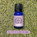 エッセンシャルオイル 精油 ローズマリー シネオール 10ml アロマ &SH +lt3+