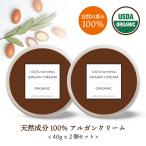 アルガンクリーム 40g 2個セット /全身 ボディバターオーガニック認証USDA原料使用 モロッコ アルガン マルチバーム +lt3+