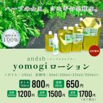 アンドエスエイチ yomogi ローション 100ml ×2本 計200ml [ よもぎ ヨモギ スプレー 蓬 化粧水 癒し ナチュラル ノンアルコール ]+lt3+