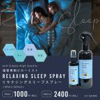 ＆SH ( 4つの機能( 睡眠 ダニ 消臭 除菌 )が１つに 寝室 専用 ピローミスト ) リラクシング スリープ スプレー 90ml ( 枕 眠り 快眠グッズ )+lt3+
