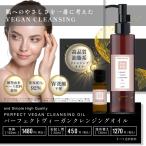 クレンジングオイル 安い パーフェクト ビーガン クレンジングオイル 20ml / 洗顔不要 保湿 油脂 肌に優しい さっぱり プチプラ 人気 ランキング /+lt3+