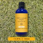 エッセンシャルオイル 精油 ベルガ