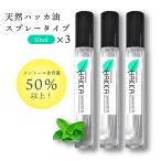 &SH 天然100％ ハッカ油 スプレー 30ml (10ml×3本セット)/ 花粉 対策 虫除け 虫よけ 冷感 メントール ハッカオイル 消臭 /+lt3+