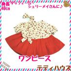  мягкая игрушка одежда One-piece 40cm Shellie May S размер лента красный цветочный принт принт вельвет teti house 