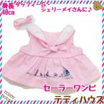  Shellie May для sailor One-piece лента . комплект teti house мягкая игрушка одежда 
