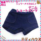  Duffy для шорты Denim ткань темно синий низ teti house мягкая игрушка одежда 