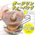ダージリン ティーバッグ 春摘み 40個入り ファーストフラッシュ