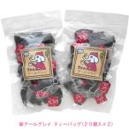 新アールグレイ・ティーバッグ４０個入【普通郵便 送料無料】
