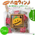 ハロウィン用ティーバ