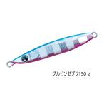 ダイワ鏡牙ジグRF150ｇPHブルピンゼブラ