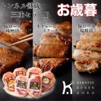 豚寝る熟成三昧セット TF-6 唐津くん煙工房 お歳暮 御歳暮 贈り物 ギフト ハム 味噌漬