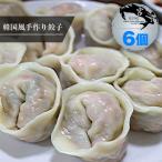 Yahoo! Yahoo!ショッピング(ヤフー ショッピング)【西麻布韓国料理宮（KUNG）】自家製手作り餃子（マンドゥ） 6個入り - お好みに合わせて選べるキムチ餃子・肉餃子・唐辛子餃子