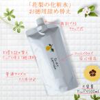 ショッピング化粧水 『公式』花梨の化粧水 500ml お得な詰替え 大容量 化粧水 花梨化粧水 乾燥さん 保湿 かりん 乾燥肌 40代 30代 おすすめ 精製水 手荒れ プチプラ