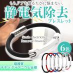 ショッピングリストバンド 在庫処分 静電気 除去 防止 ブレスレット グッズ リストバンド 磁気 メンズ レディース おしゃれ ブレスレット 手首 足首 強力 ギフト