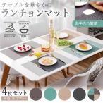  place mat stylish Northern Europe 4 pieces set washing with water possible water repelling processing . is dirty table meal dining table .... from desk ...