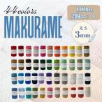 �}�N���� 3mm 100m �R�[�h 2�Z�b�g �R �� �R�b�g�� �� ���[�v �}�N�����҂� �^�y�X�g���[ �^�R�R DIY �n���h���C�h�@����