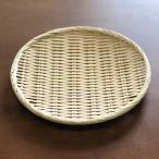 /即納/ 盆ざる 盆ザル 丸 27cm  竹製 / 丸盆ざる 丸ざる 竹ざる 水切りザル 盆ざる /